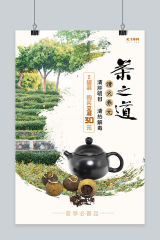 茶饮促销海报海报模板_酒饮促销茶叶绿色创意简约海报