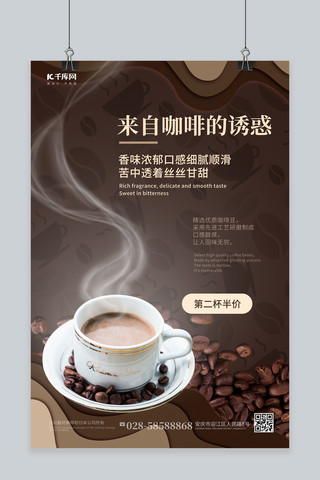 优惠咖啡咖啡色渐变海报