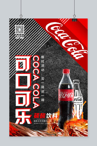 拼色海报模板_碳酸可乐饮料瓶装可口可乐拼色时尚个性海报