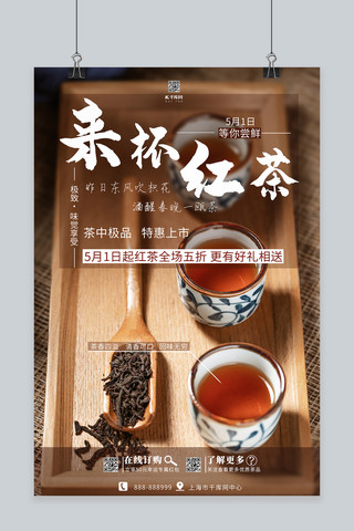茶品促销醇香红茶咖啡色写实风海报