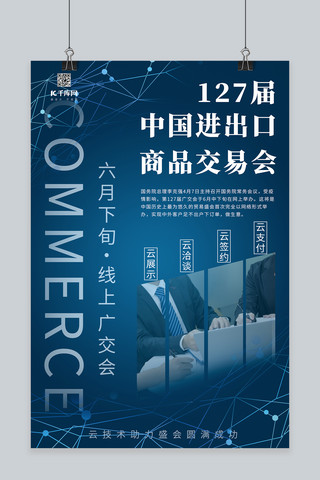 大气商务线条背景海报模板_科技线条广交会深蓝科技商务风海报