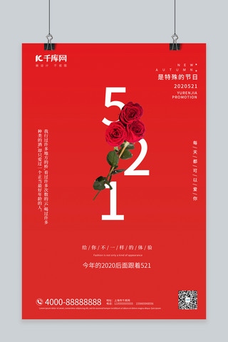 521玫瑰花红色创意合成海报