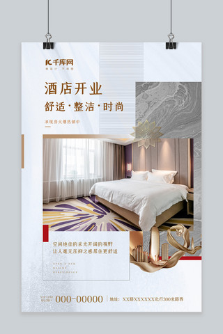 酒店房间海报模板_酒店促销酒店房间白色简约海报