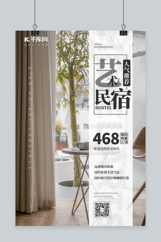 酒店房间海报模板_限时促销民宿灰色图文海报