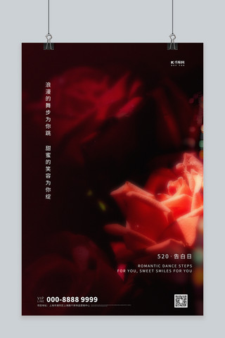 江南写实海报模板_520玫瑰红色写实海报