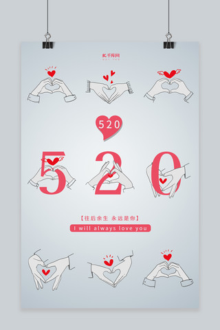 爱情心海报模板_520爱情比心手势灰色粉色简洁简约海报