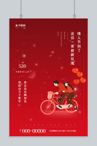 鸭子骑车记海报模板_520情人节情侣骑车红色简约海报