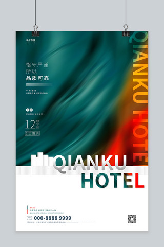 简约类海报模板_酒店促销文字类绿色创意海报