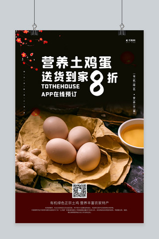 三颗鸡蛋海报模板_土特产营养土鸡蛋黑色简约海报