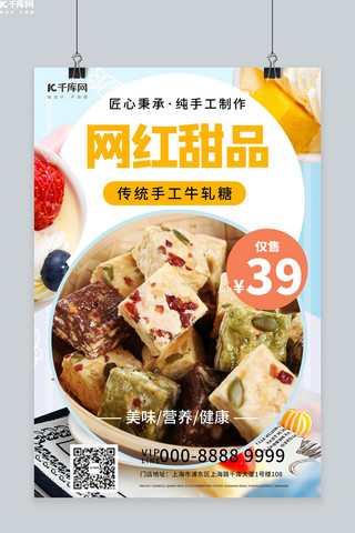 网红甜品牛轧糖食品促销蓝色创意海报