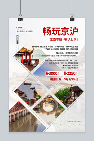 五一旅游风景黄色中国风海报