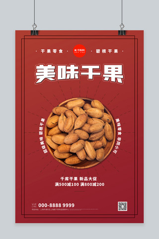 碧根果海报模板_食品促销碧根果红色创意海报