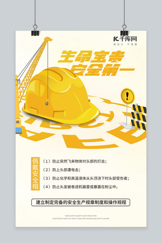 工地海报模板_建筑安全佩戴安全帽黄色图文版式海报