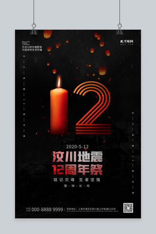 地震蜡烛海报模板_汶川地震蜡烛黑色创意海报