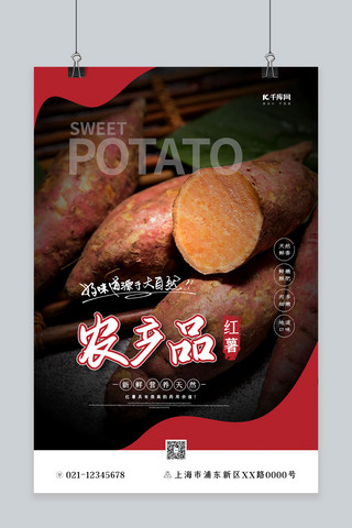 美食简洁海报模板_土特产农产品红薯红色简洁海报