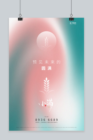 小满小麦元素红色渐变简约创意海报