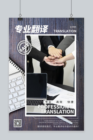 专业服务海报海报模板_专业服务专业翻译深色系简约海报