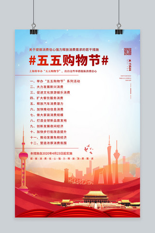 中国上海海报模板_五五购物节上海剪影红色党建风海报
