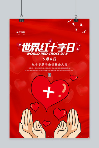 世界红十字日红色简约海报
