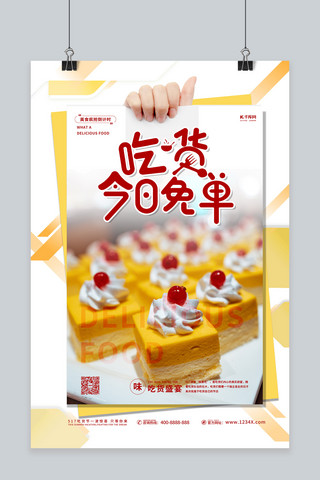 517吃货节蛋糕黄色简约海报