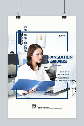 专业海报模板_专业翻译服务蓝色简约海报