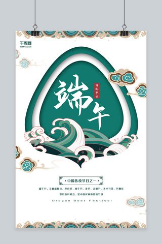 传统传统图案海报模板_端午节传统图案绿色中国风海报
