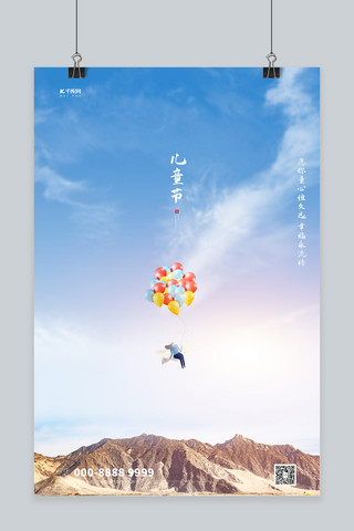 6.1创意海报海报模板_儿童节气球蓝色写实创意海报