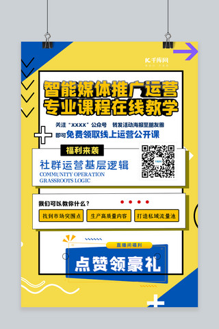 简约几何宣传海报海报模板_微信分享几何黄色简约几何创意海报