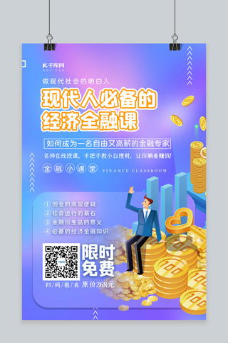 微信推广几何金融人物蓝色商务海报
