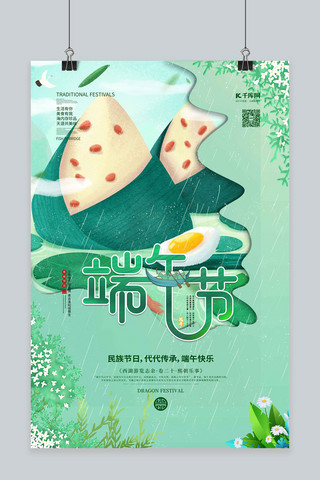 端午节粽子绿色手绘海报