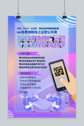 微信推广分享几何蓝色商务2.5D海报