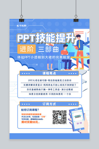 ppt海报模板_微信分享几何人物蓝色简约扁平海报