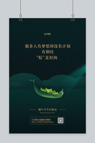 端午节粽子宣传海报模板_端午节粽子船绿色创意海报