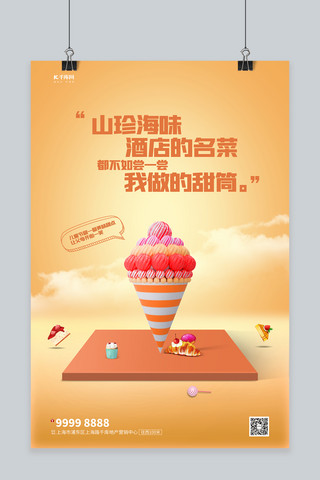 儿童节冰淇淋橙色创意海报
