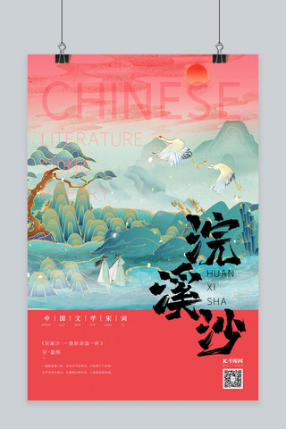 中国文化宋词溪边仙女桃粉色新式宫廷工笔风格海报