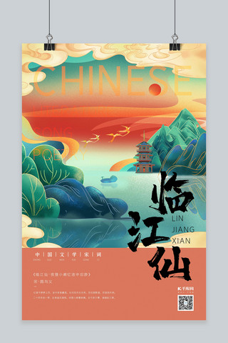 传统风格海报海报模板_中国文化宋词江水暖橙色新式宫廷工笔风格海报