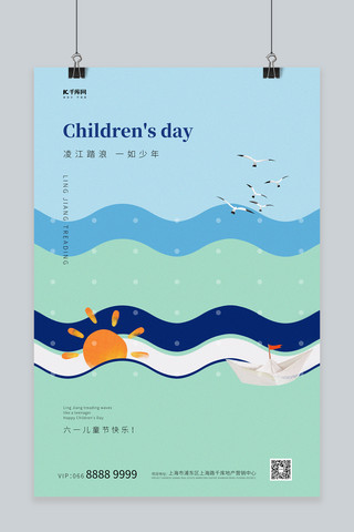 儿童节海浪蓝色创意海报