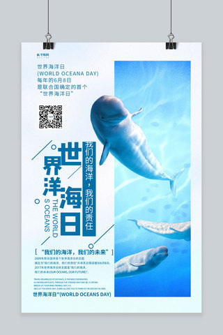 动物世界海洋动物海报模板_世界海洋日海豚蓝色创意海报