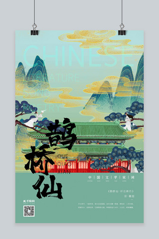 中国文化宋词宫殿仙女青灰色新式宫廷工笔风海报
