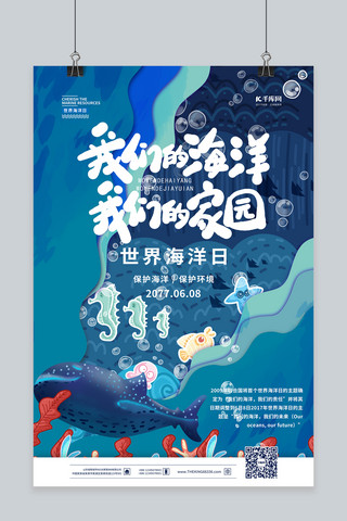 海洋世界蓝色海底海报模板_世界海洋日大海蓝色手绘海报