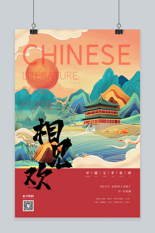 城楼海报海报模板_中国文化宋词城楼砖红色新式宫廷工笔风海报