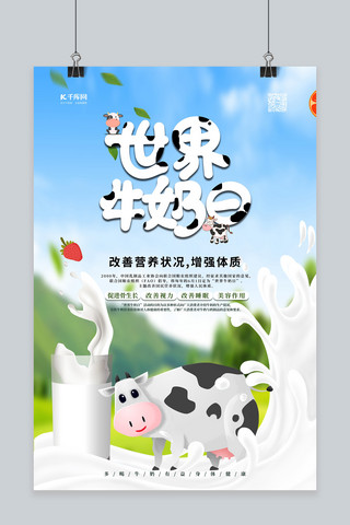 饮料甜品海报模板_世界牛奶日牛奶绿色卡通海报