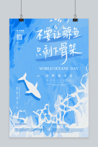 世界海洋日大海蓝色手绘海报