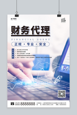 专业海报海报模板_财务代理电脑黑色商务风海报