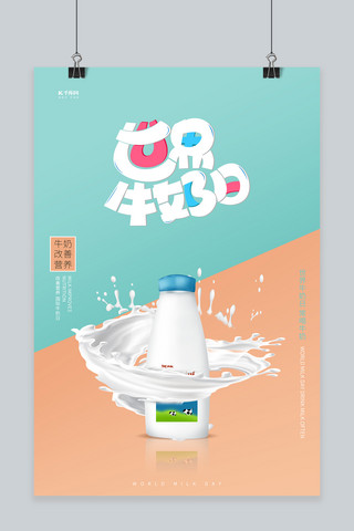 牛奶芝士面海报模板_世界牛奶日牛奶绿色创意海报
