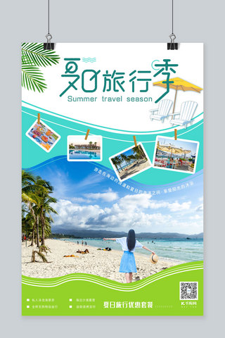 海边海边海报模板_夏日旅行季女生海边漫步游摄影图拼色创意照片墙海边