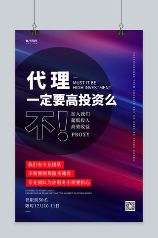 代理代理海报模板_代理文字类蓝色创意海报