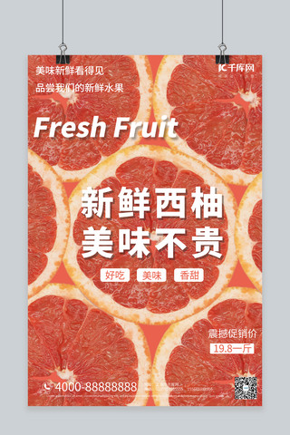 水果促销新鲜西柚红色大气摄影海报