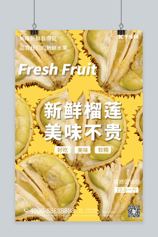 水果促销新鲜榴莲黄色大气摄影海报
