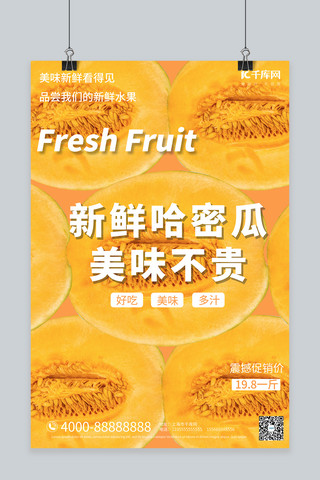 切片水果海报模板_水果促销新鲜哈密瓜橙色大气摄影海报